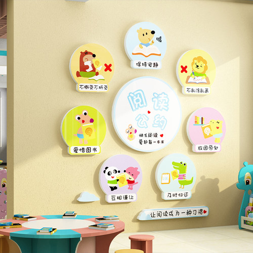 儿童区图书角布置装饰阅读览室绘本馆幼儿园环创阅读公约文化墙贴 - 图1