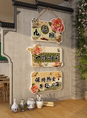 55797教室装饰挂牌墙贴