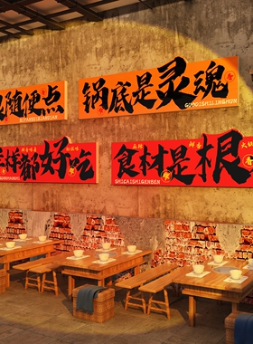 市井风格火锅形象墙面装饰破旧烧烤店餐饮厅馆饭店创意挂贴纸壁画