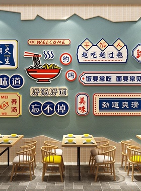小吃餐饮饭店面馆墙贴画