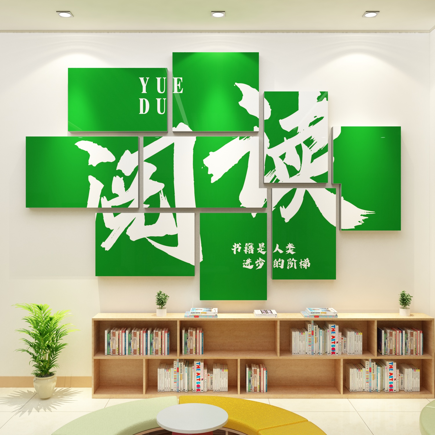 托管班级教室书吧店图书角氛围布置装饰绘本馆墙面阅读区文化墙贴,淘宝优惠券,粉丝福利购,淘宝优惠卷