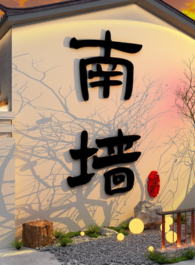 2026年网红打卡撞南墙面贴纸拍照区造背景奶茶店户外氛围布置装饰