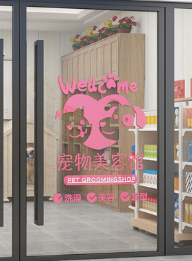宠物美容店前台亚克力玻璃贴纸纸