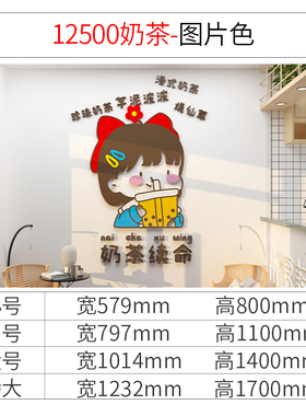 奶茶店装饰甜品咖啡背景墙壁面贴纸网红打卡拍照区玻璃门吧台布i.