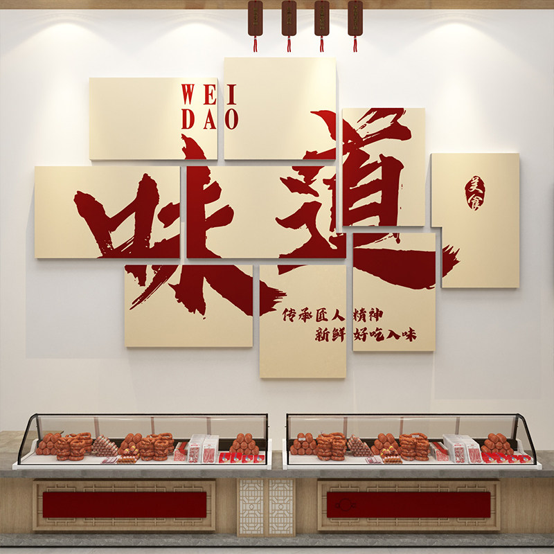 网红卤菜店背景墙贴熟食鸭货卤肉味店墙面布置装饰广告贴纸画装修