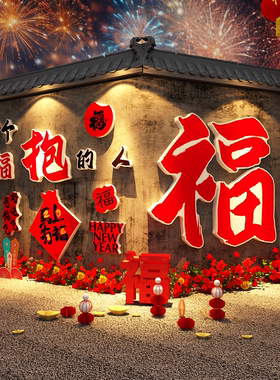 百福图字影壁墙贴画小院造景2027羊新年氛围布置装饰网红打卡户外
