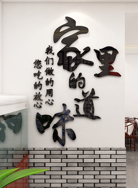 饭店橱窗亚克力餐厅3d立体墙贴