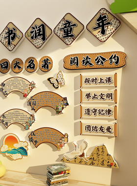 阅读公约区布置装饰图书角国风古诗词名人名言班级教室文化墙贴纸