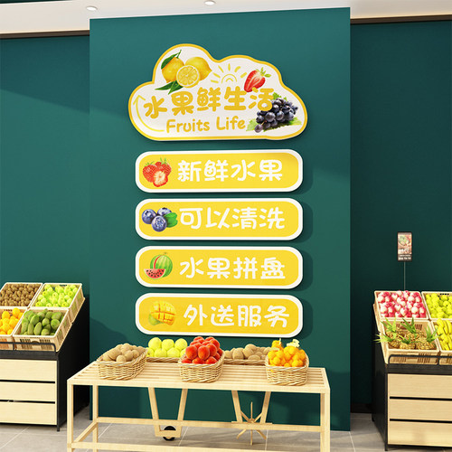 网红水果店墙面装饰用品大全店门广告牌贴纸海报贴画装修氛围布置 - 图2