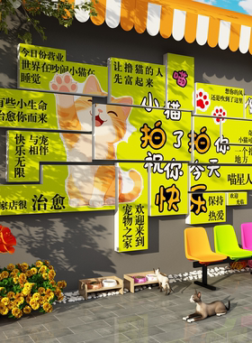 2026网红宠物店打卡互动造背景墙面装饰医院乐园贴纸挂画氛围布置