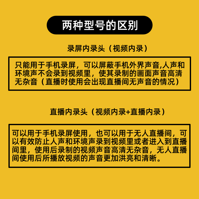 影视无人直播间电影无杂音屏蔽外部杂音内录小神器手机声音内录器 - 图2