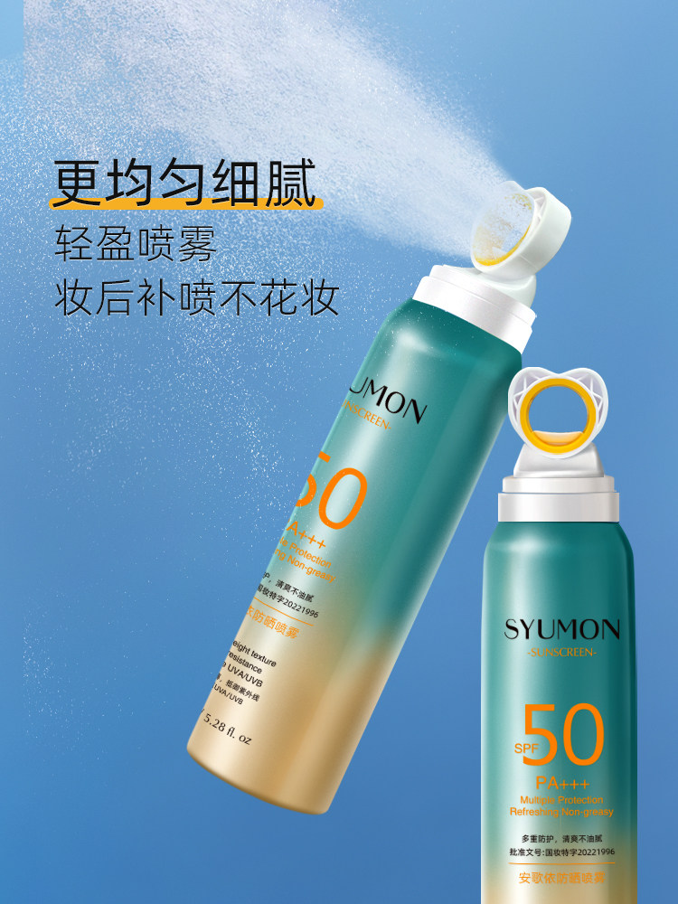 英国SYUMON高倍防晒霜女防晒喷雾SPF50PA+++防晒乳隔离防紫外线L