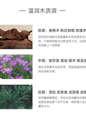 圣美伦山川系列春山白檀香水男女士持久留香木质调中性淡香正品女