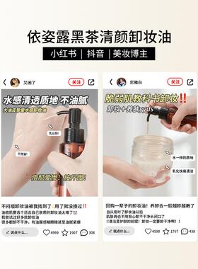 【拍1发2】FL依姿露黑茶卸妆油以油卸妆正品温和清洁