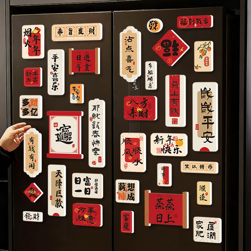 创意中国风冰箱贴磁贴新年喜庆3d立体对联装饰贴文创磁性吸铁石,淘宝优惠券,粉丝福利购,淘宝优惠卷