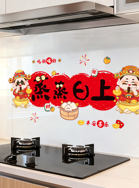 2026马年过年厨房油烟机新年快乐耐高温新年装饰春节灶台财神贴画