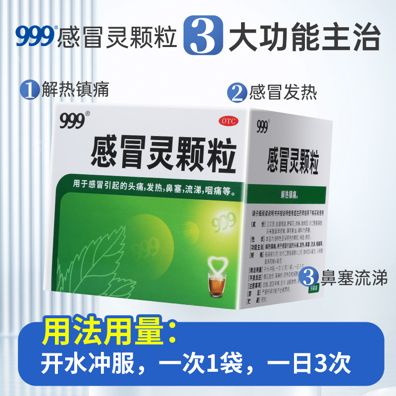 999感冒灵颗粒三九9袋头痛发热鼻塞流涕咽痛感冒药家用感冒灵冲剂 - 图1