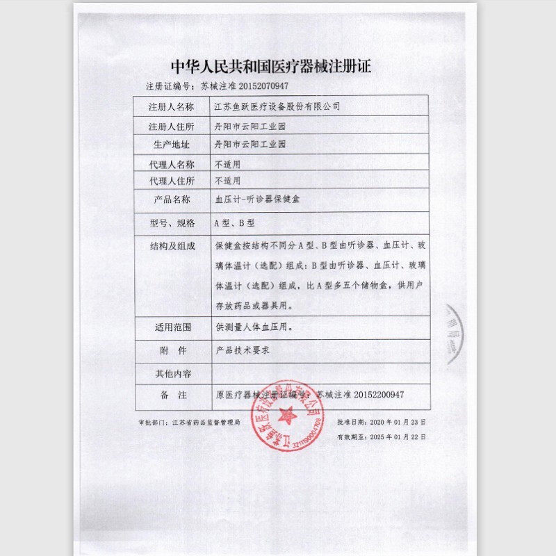 鱼跃水银血压计机医用手动量血压表 好药师大药房血压计（电子血压计）