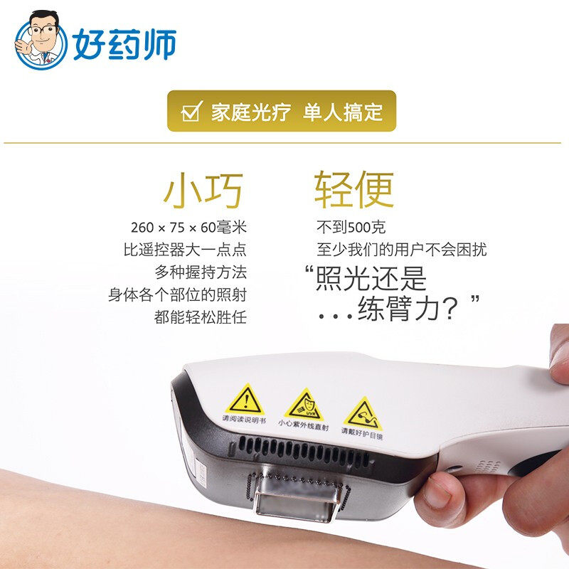 希格玛治疗仪308m家用白癜风光疗仪 好药师大药房理疗仪（器械）