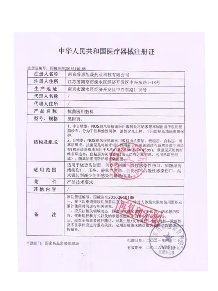 顺丰愈邦抗菌医用敷料纳米银离子敷料烧烫伤创伤术后创面减少感染 - 图2