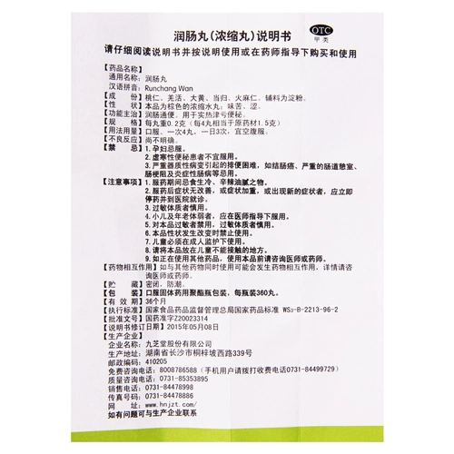 九芝堂 Pruncao таблетки 360 таблетки подлинная китайская медицина для пожилых людей.