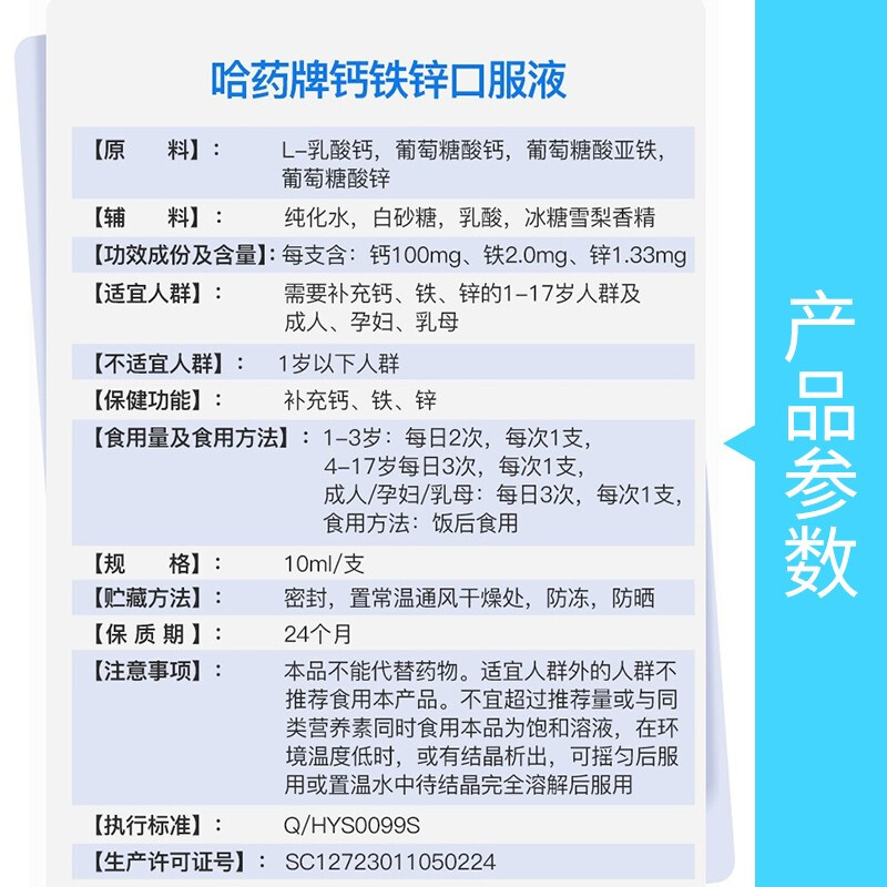 哈药钙铁锌口服液三精蓝瓶葡萄糖酸液体钙婴幼儿童补钙口溶液正品 - 图3