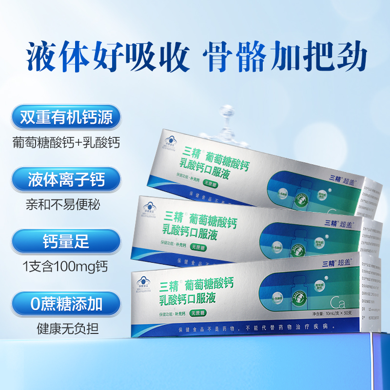 哈药三精糖葡萄糖酸钙乳酸钙口服液30支补钙补锌液体有机钙无蔗糖