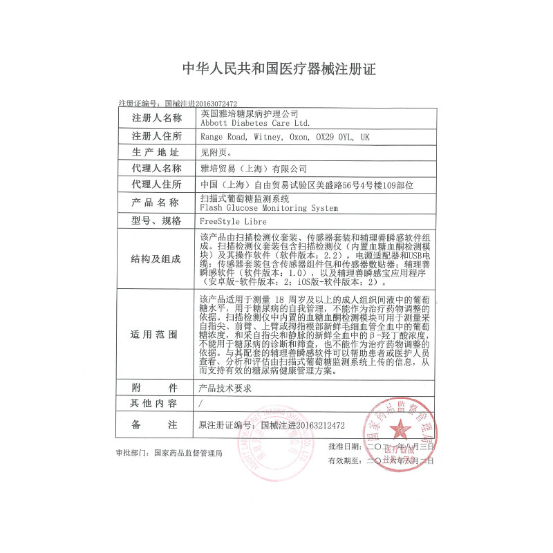 雅培辅理善瞬感家用传感器扫描仪 好药师大药房血糖用品