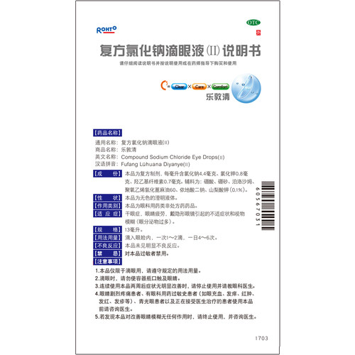 乐敦清复方氯化钠滴眼液13ml眼睛疲劳视物模糊干眼症眼药水正品 - 图2