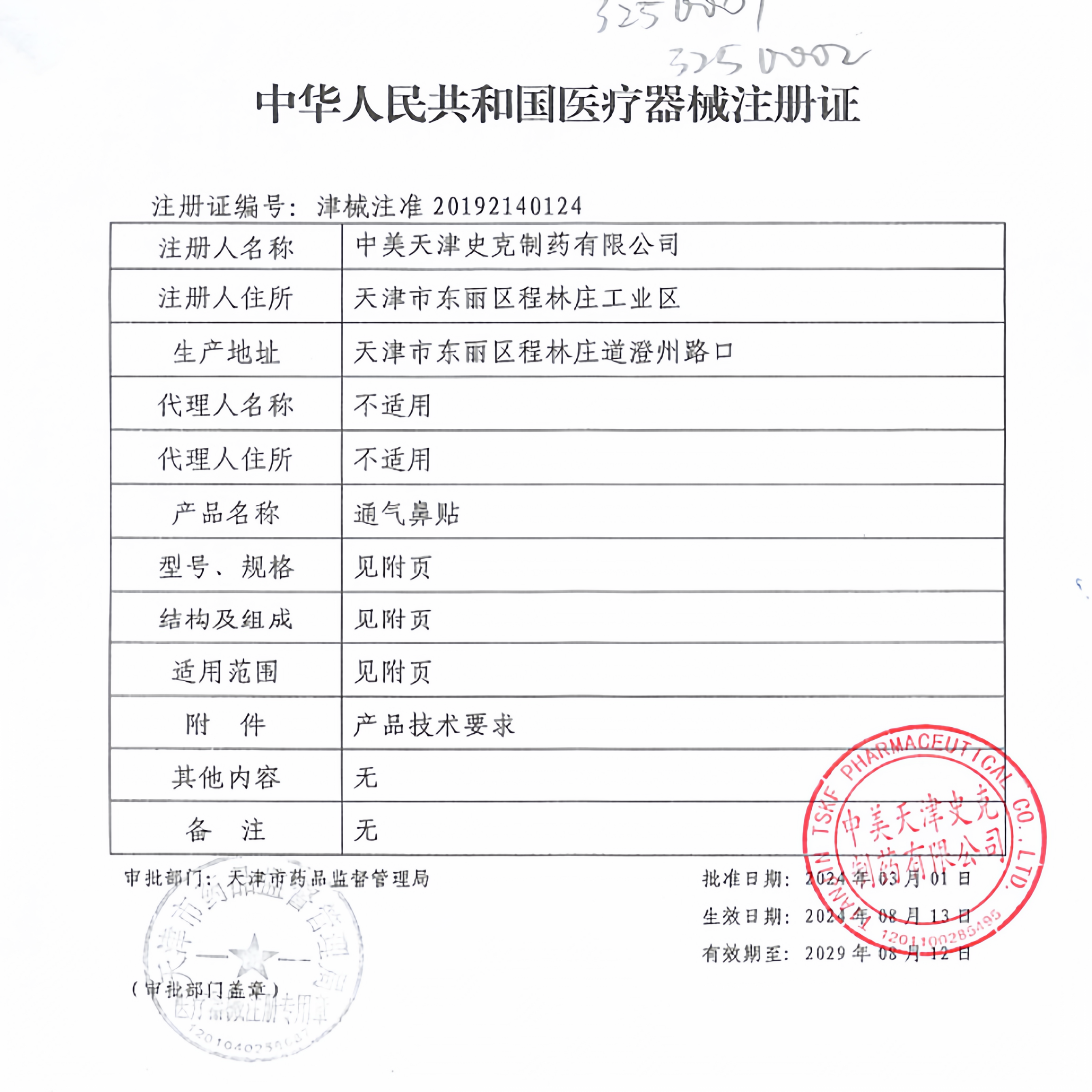 新康泰克通气鼻贴成人儿童鼻通贴减缓打鼾感冒鼻炎过敏鼻塞鼻充血,淘宝优惠券,粉丝福利购,淘宝优惠卷