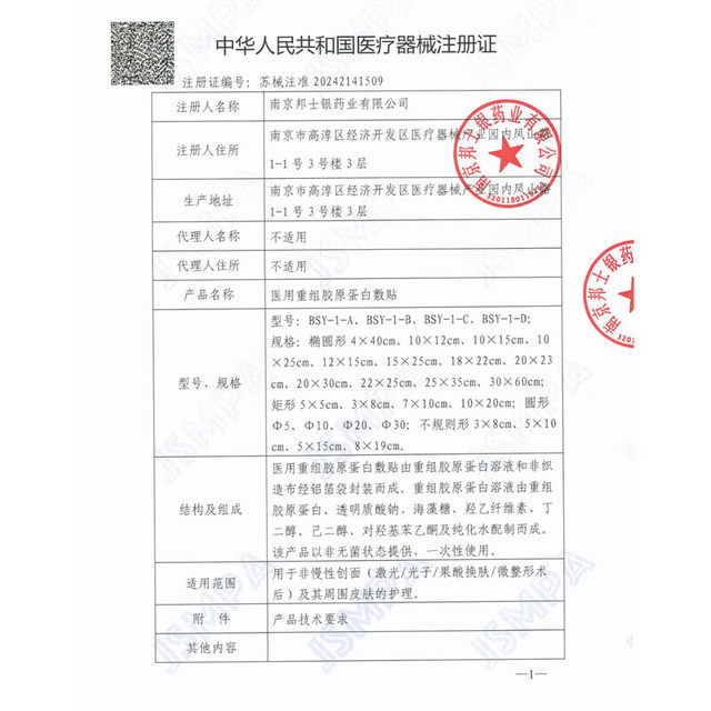Sanrui Medical Recombinant Type III Humanized Collagen Dressing Equipment No. Medical Art ການດູແລຫຼັງການສ້ອມແປງ
