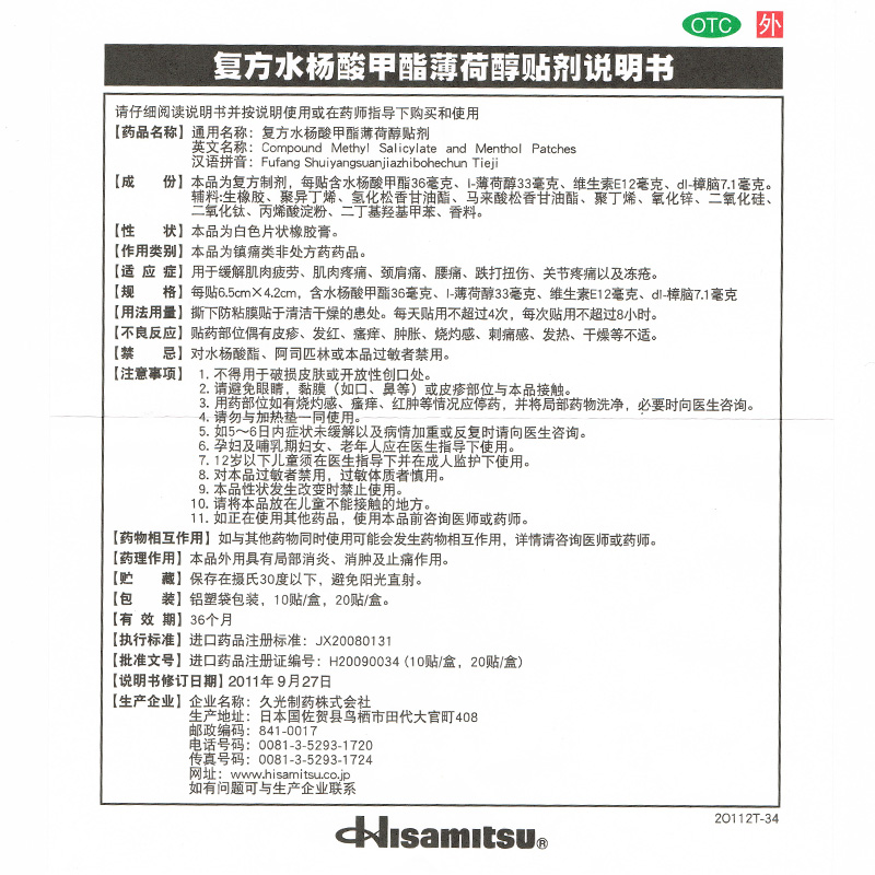 撒隆巴斯-爱20贴复方水杨酸甲酯薄荷醇贴剂腰痛扭伤关节痛 - 图1