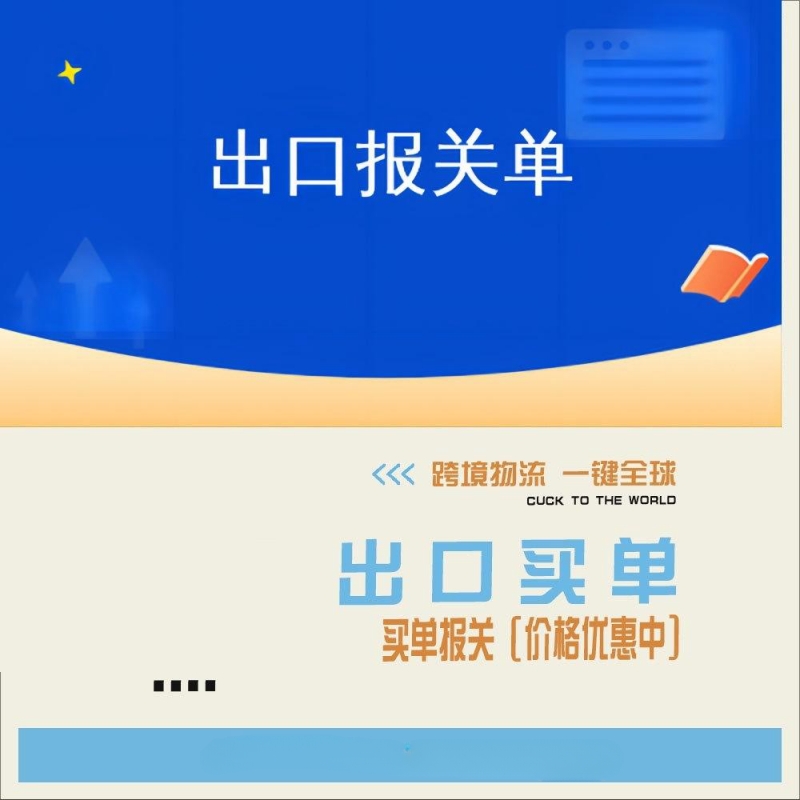 出口代理深圳买单广州进口清关DHL报关单证UPS入仓专业报关行快递-图1