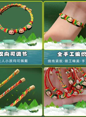 端午节五彩绳成品2024新款儿童手链手绳小粽子成人手工编织绳红绳