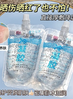 军训专用冷凝胶皮肤晒伤脸部脖子舒缓修护面部补水保湿滋润学生党