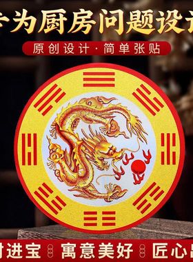 8CM自粘青龙牌荷花贴避火龙石敢当金属铝牌