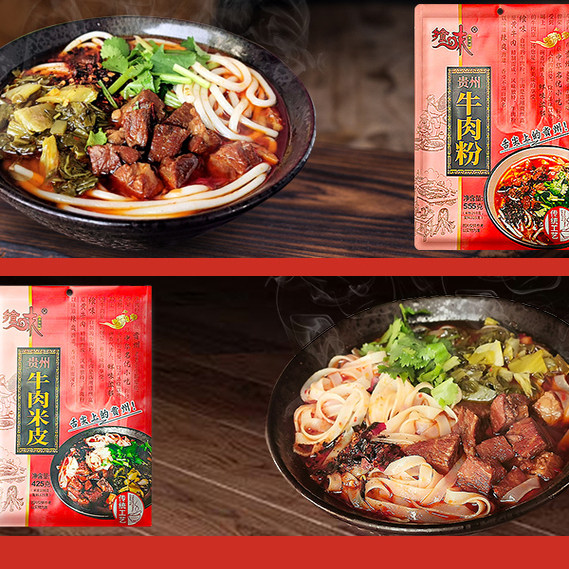 [贵州特产] 美食牛肉粉遵义小吃红烧牛肉米皮速食方便2盒装包邮,淘宝优惠券,粉丝福利购,淘宝优惠卷