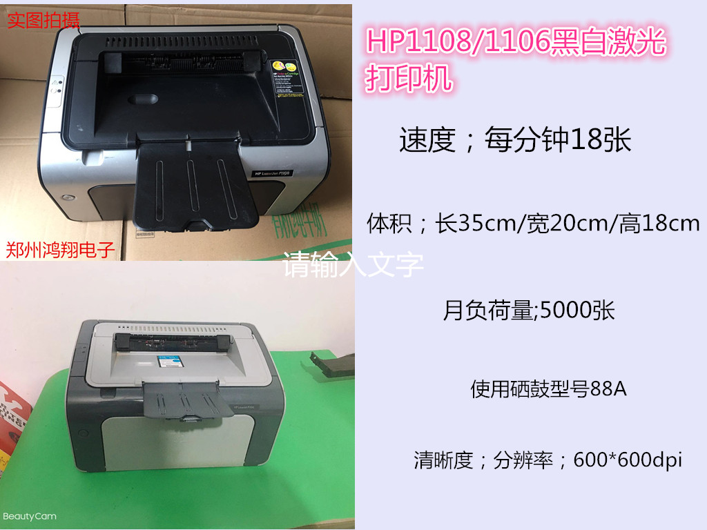 二手HP1008 HP1007 HP1020佳能2900单打印A4黑白激光打印机家用-图1