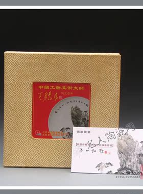 礼品瓷景德镇陶瓷名家彩盘大师王锡良设计黄山放歌盘