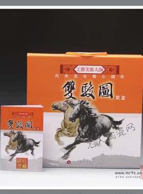 景德镇陶瓷名人2026马年礼品瓷大师设计冯杰大师作品奔马盘