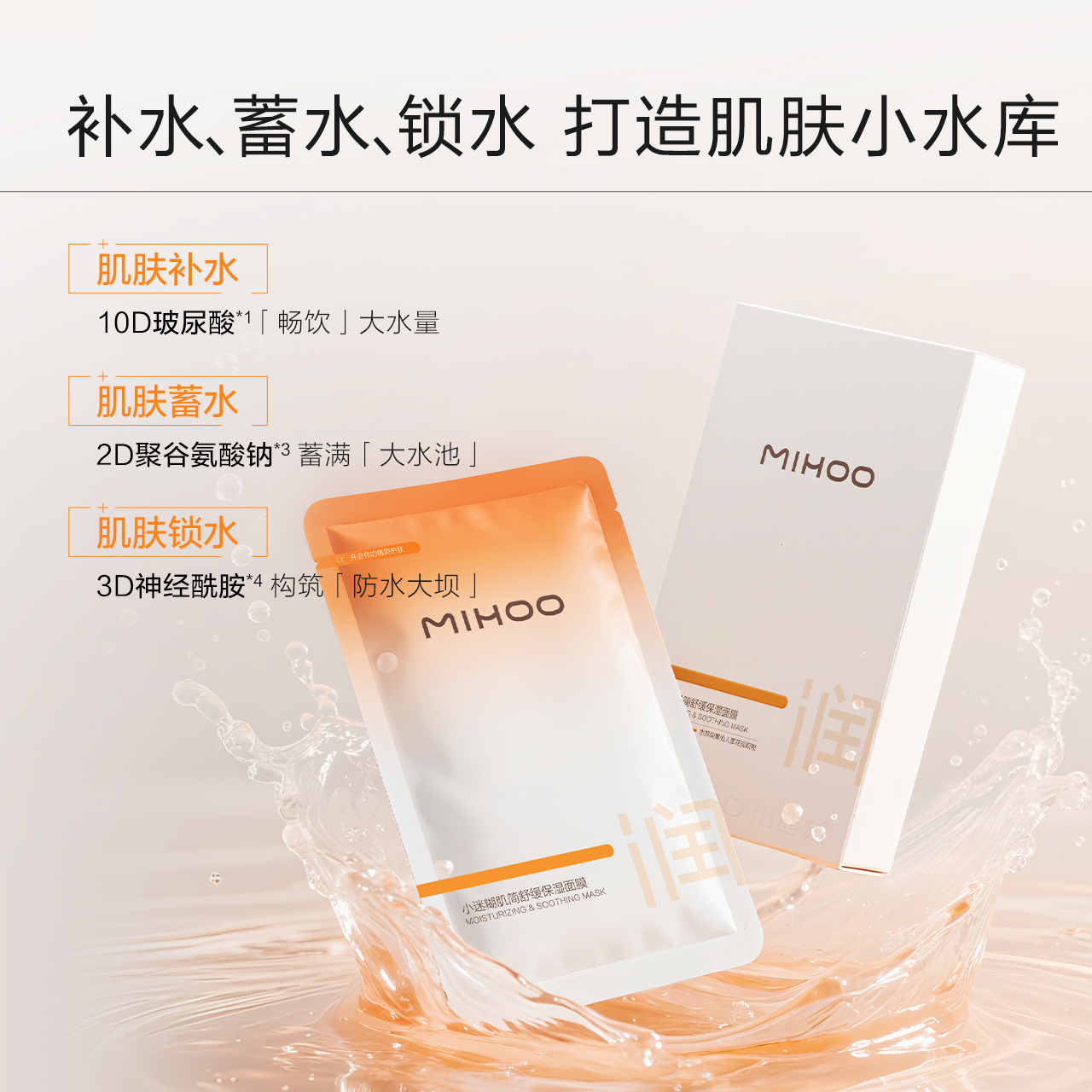 小迷糊小水库面膜5D玻尿酸补水保湿嫩肤黑面膜护肤品男女