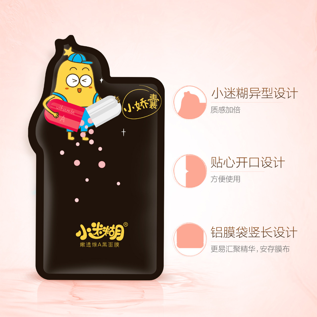 小迷糊维生素小娇囊补水清洁黑面膜 小迷糊贴片面膜
