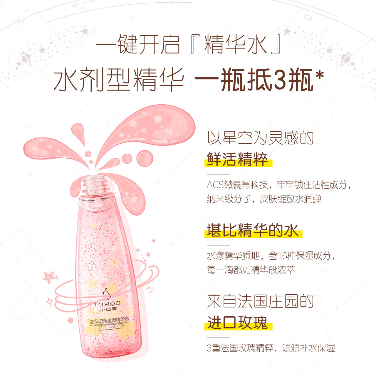 小迷糊星空水高保湿精华水爽肤水 小迷糊化妆水/爽肤水