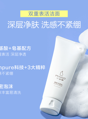 小迷糊净肤洁面深层清洁氨基酸洗面奶洁面乳旗舰店官方正品男女