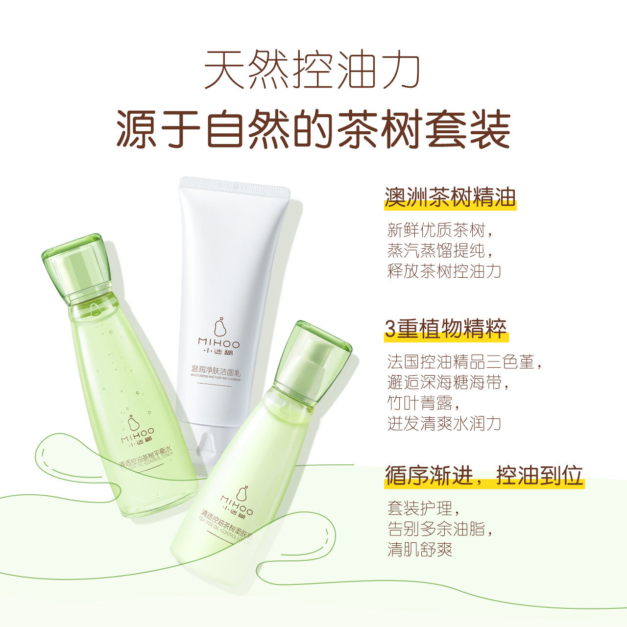 小迷糊清透净颜茶树护肤套装清洁 小迷糊面部护理套装