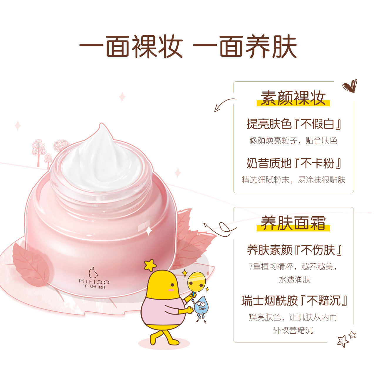 【百亿补贴】小迷糊素颜霜烟酰胺面霜 小迷糊乳液/面霜