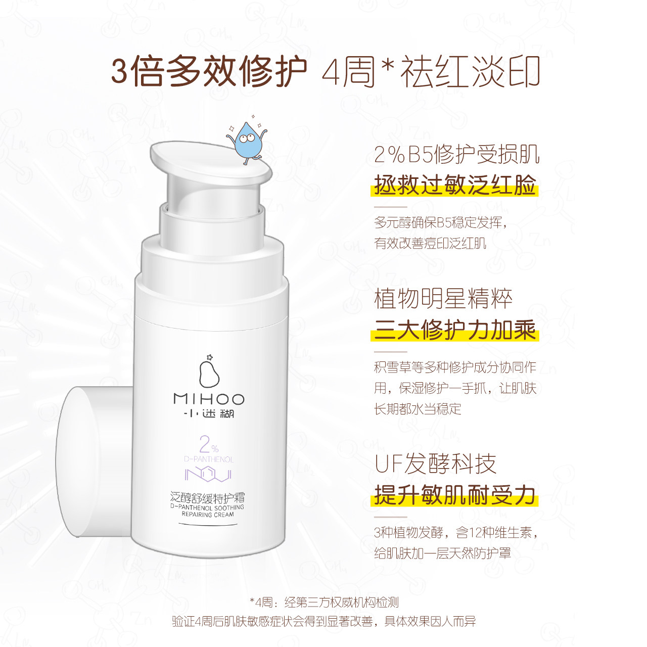 小迷糊泛醇特护霜舒敏修护角质层 小迷糊乳液/面霜