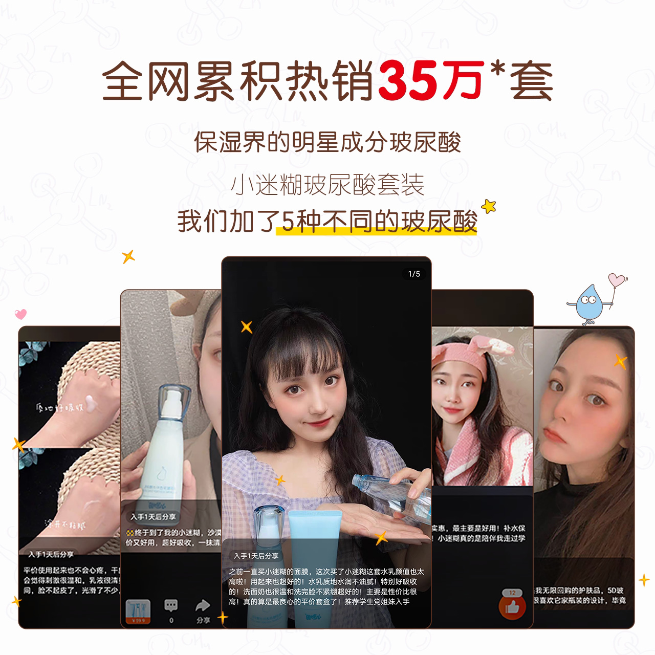 【百亿补贴】小迷糊玻尿酸水乳套装 小迷糊面部护理套装