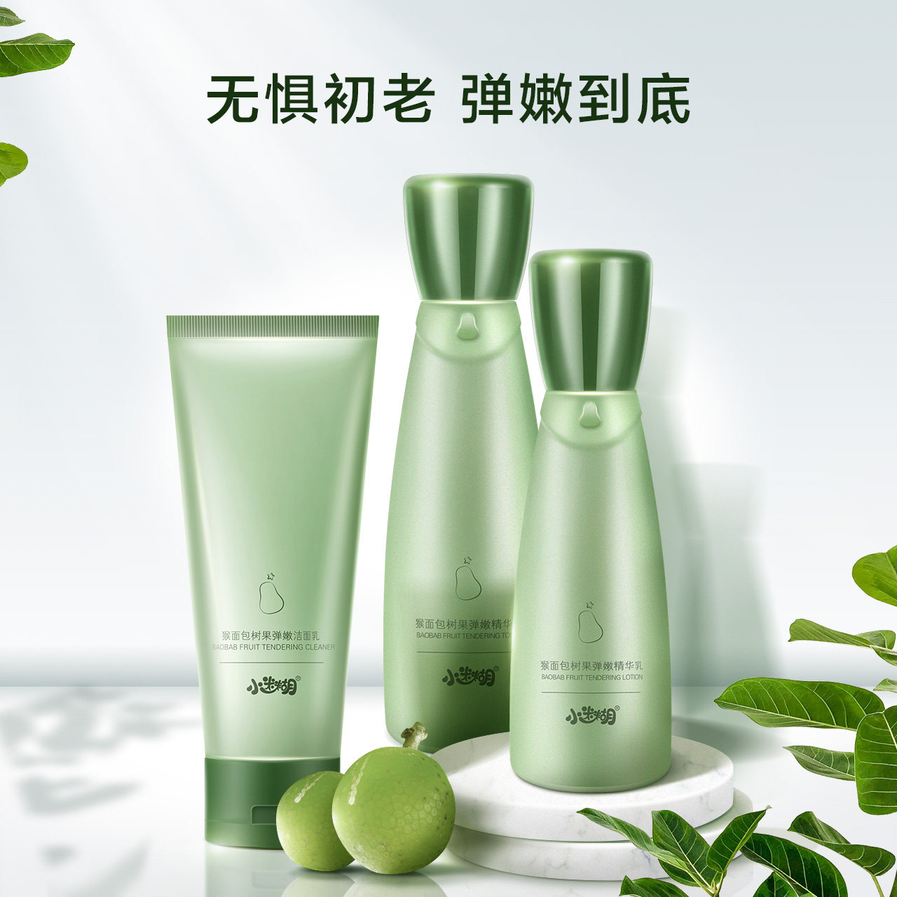 小迷糊猴面包树补水套装对抗初老 小迷糊面部护理套装