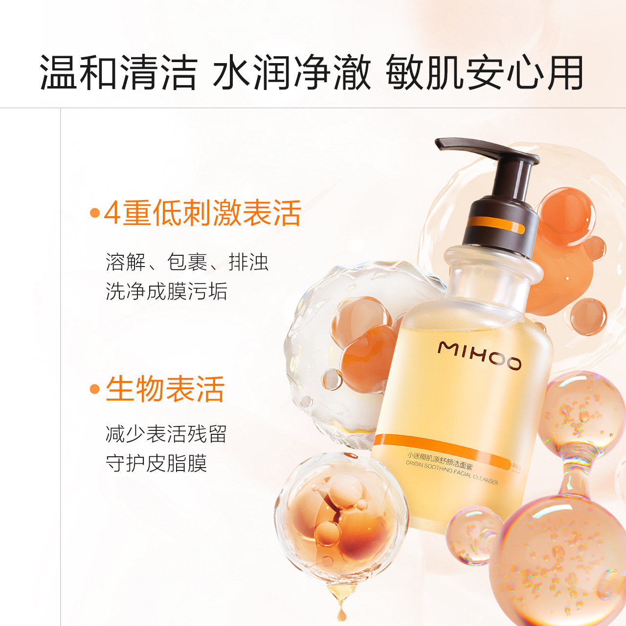 小迷糊肌源洁颜蜜3.0氨基酸温和洁面深层清洁控油洗面奶敏肌可用